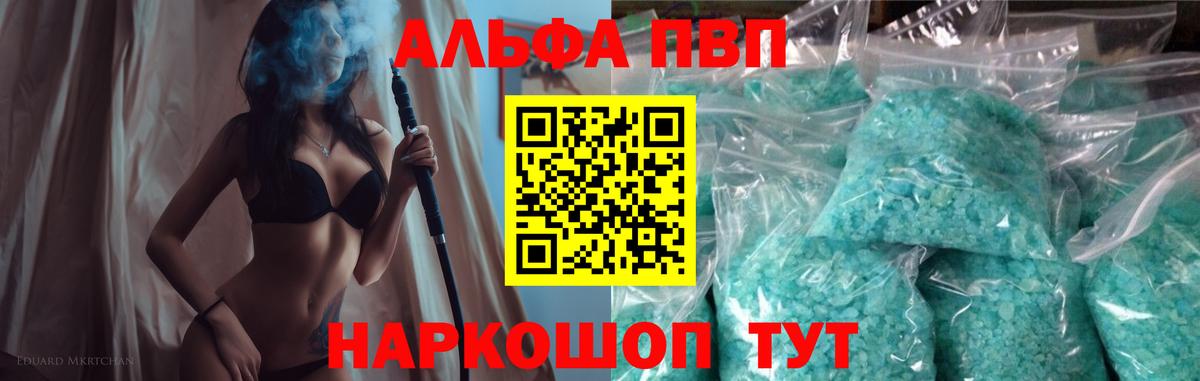 Alpha PVP крисы CK Заинск
