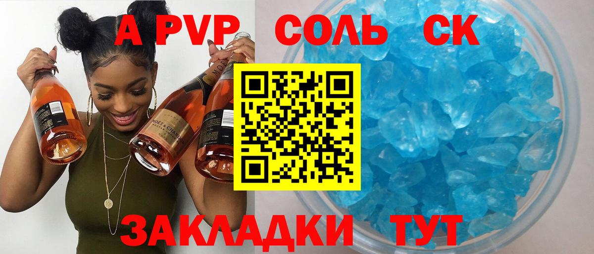APVP Crystall  A PVP  где продают наркотики  Вход с VPN  A PVP СК  Заинск 