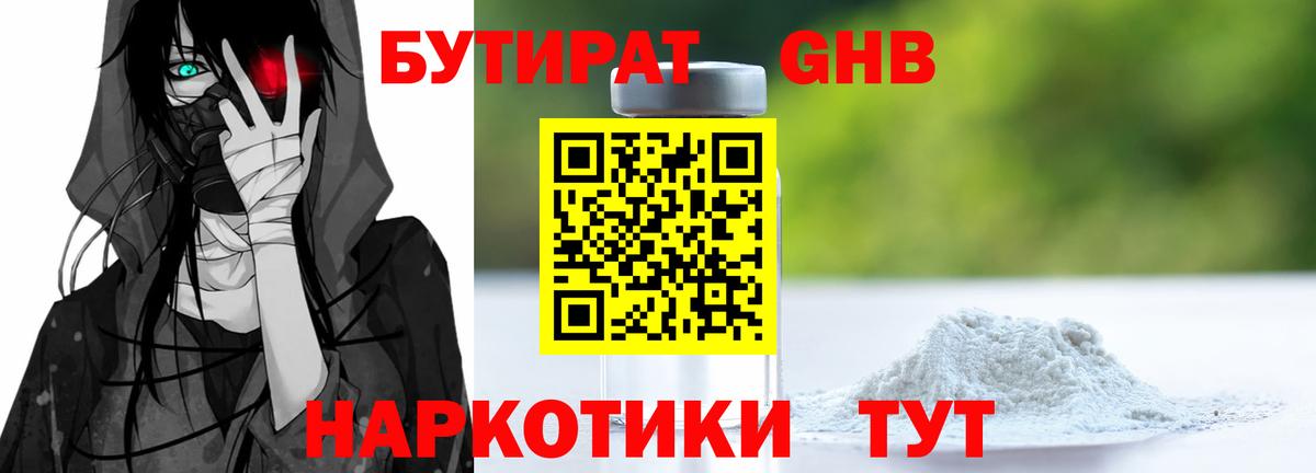 БУТИРАТ Butirat Заинск