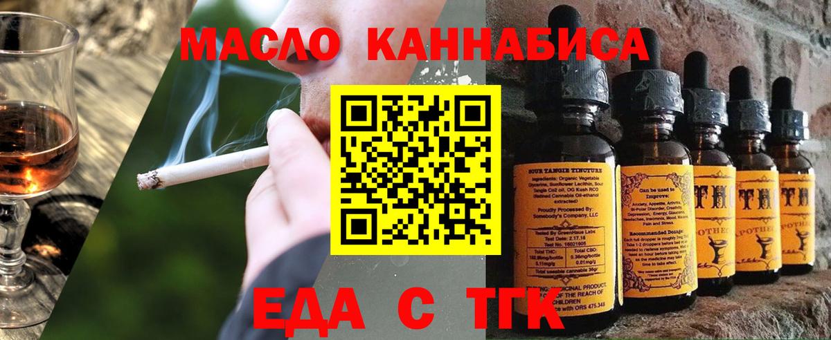 Еда ТГК марихуана  Вход с VPN  Заинск 