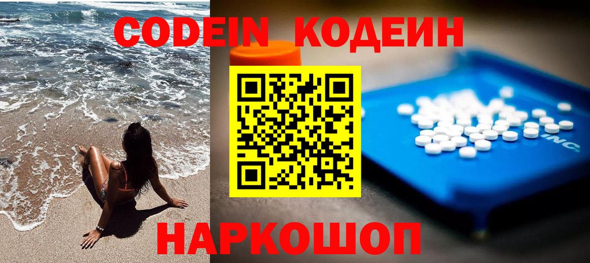 Кодеиновый сироп Lean Purple Drank  Codein Purple Drank  Заинск  Вход с VPN 
