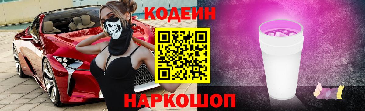 Кодеиновый сироп Lean напиток Lean (лин) Заинск
