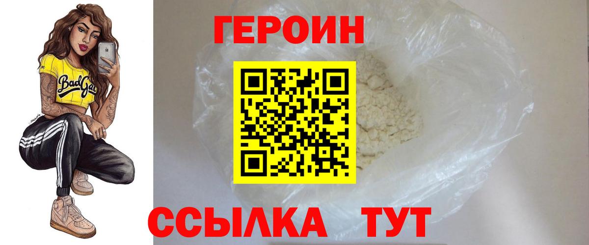 Героин белый Заинск